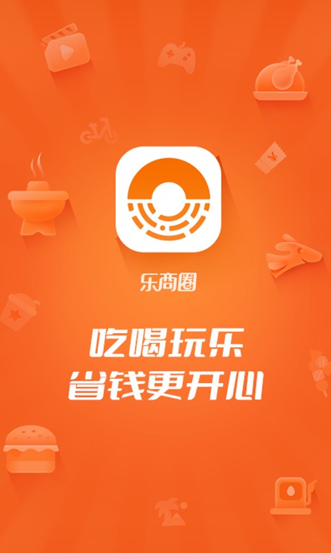 乐商圈生活服务平台