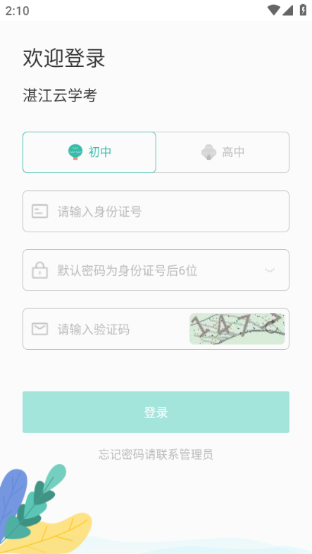 湛江云学考 安卓最新版v1.2.4