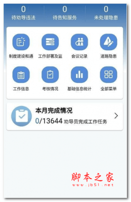 道交安
