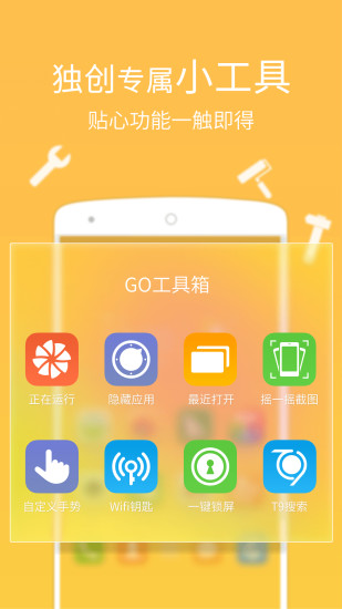 GO桌面