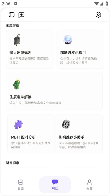 Agent智能体生活助手