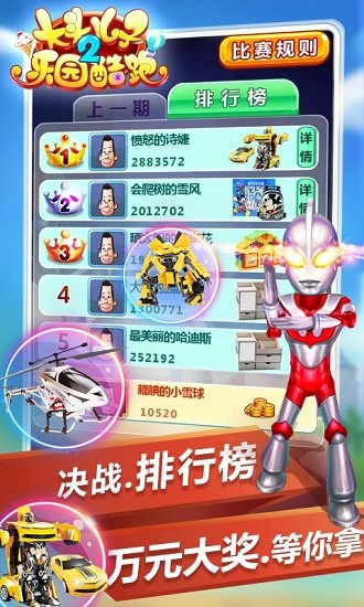 大头儿子向前冲