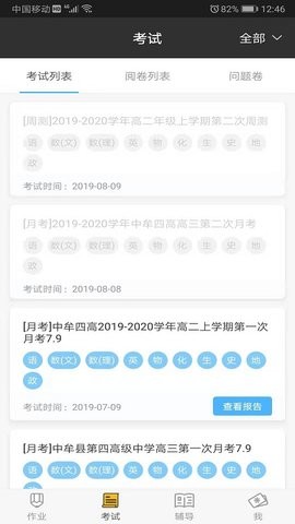 会课教师端