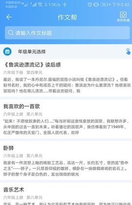 语文作文帮 语文作文帮