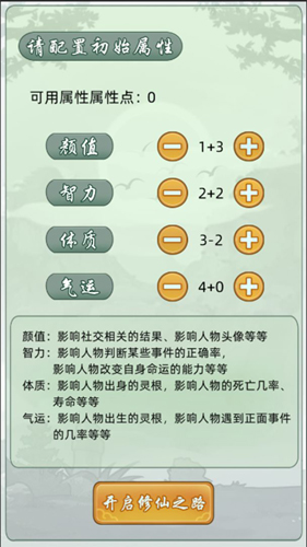 轮回修仙模拟器内置菜单安卓版v1.0
