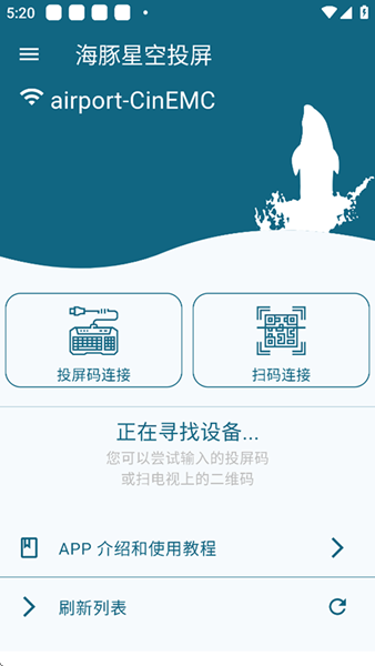 海豚星空投屏手机端