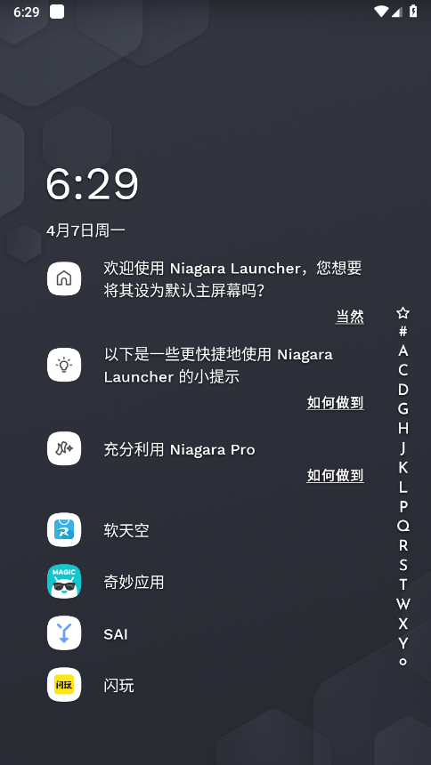niagara桌面启动器破解版