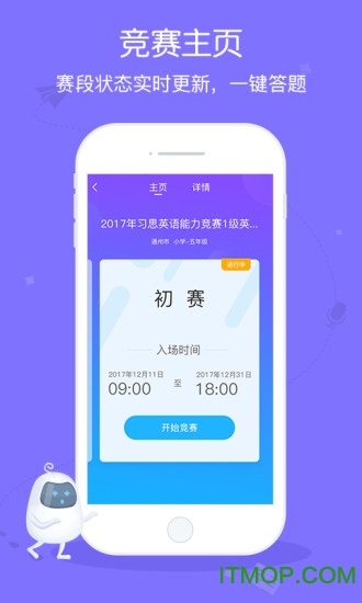翼赛