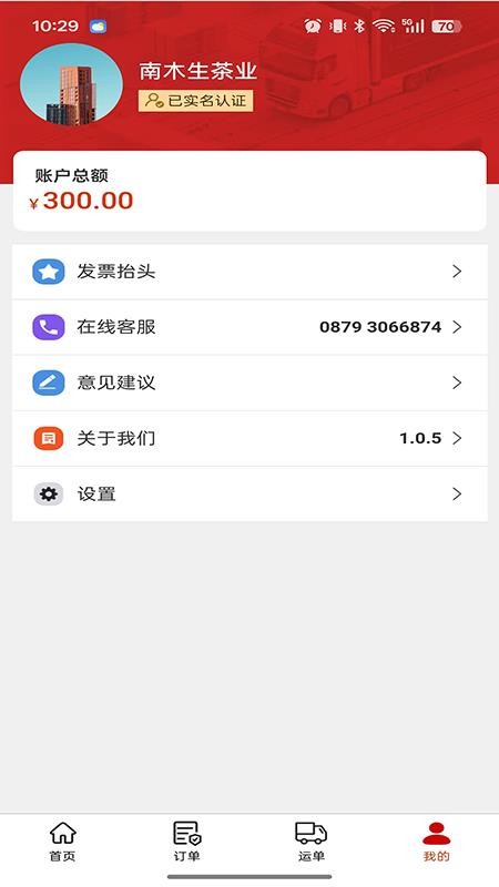 木牛运·货主端