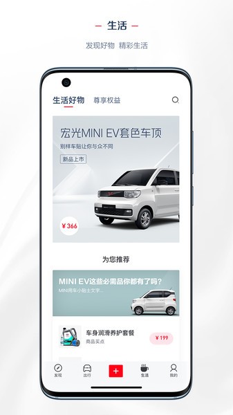 五菱LING Club ios版