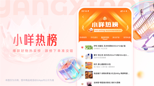 羊小咩苹果手机