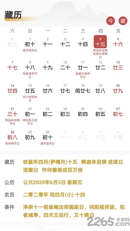 时明藏历佛历