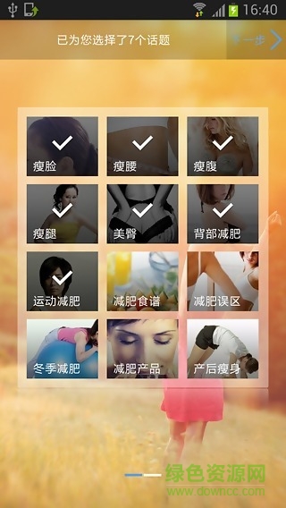 瑜伽yoga减肥瘦身
