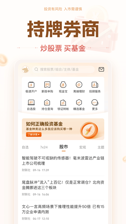 华源证券