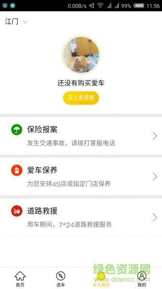 撩个车