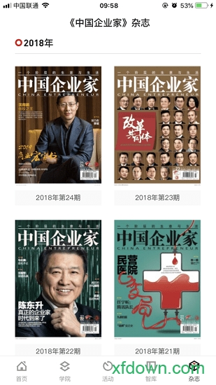 中国企业家
