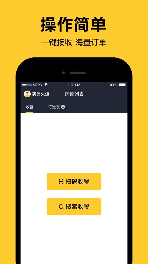 美团火炬 美团火炬