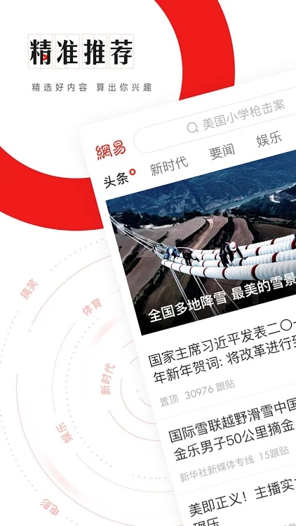 网易新闻去广告去升级