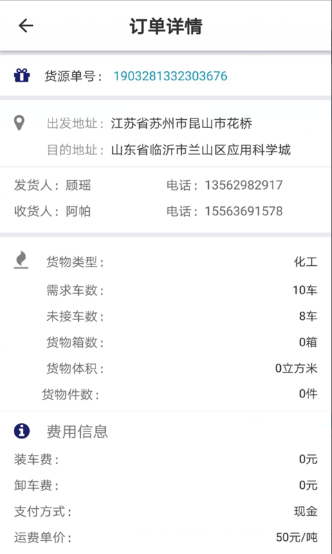 环通物流货主端
