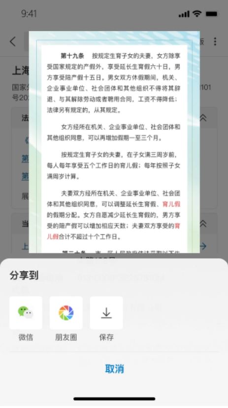 威科法规库 v5.0.64 安卓版