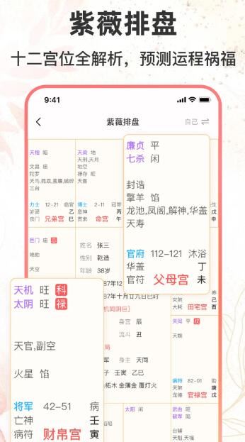 八字排盘助手(紫微排盘)v1.4.0 安卓版