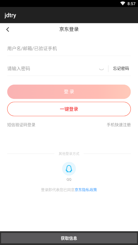 jdtry京东试用自动申请
