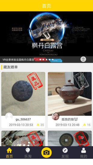 古玩鉴宝安卓版v3.0.1