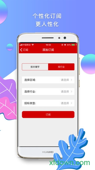 招标管家