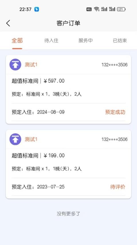 换居旅养商户端