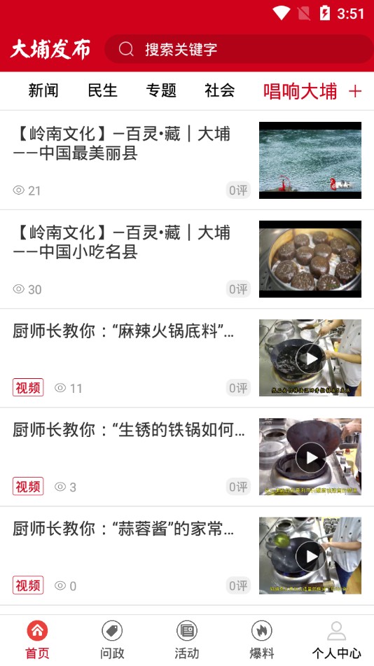 大埔发布