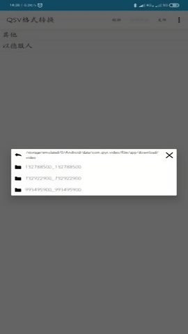 爱奇艺qsv格式转换器