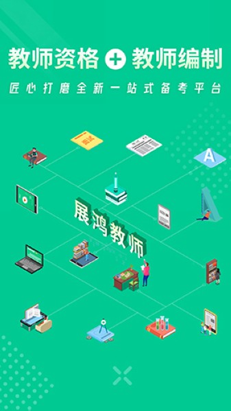 展鸿教师