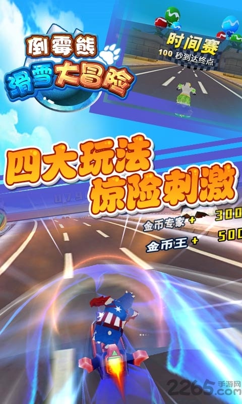 滑雪大冒险十周年纪念版