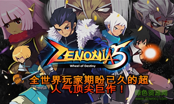 泽诺尼亚传奇命运之轮中文内购修改版