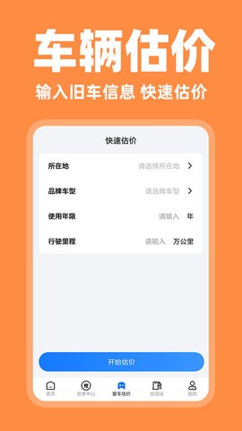 快车车主助手