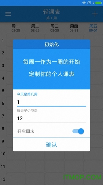 超级课程格子