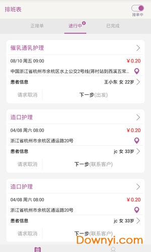 旅行护士 旅行护士