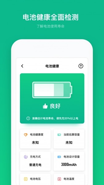 电池寿命专家 安卓版v2.11302.2