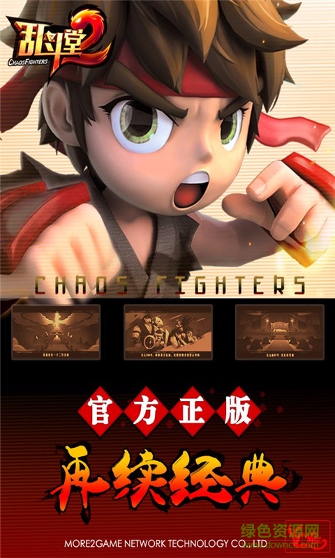 乱斗堂2
