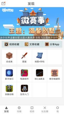 迷你世界助手盒子 手机版v2.0.3 迷你世界助手盒子 手机版v2.0.3