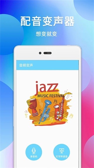 配音变声器安卓版v18