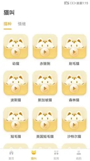 猫语翻译器(人猫交流软件) for Android v2.8.4 安卓手机版