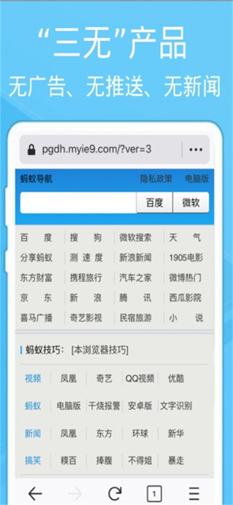蚂蚁浏览器