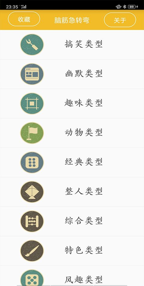谜语大全(猜谜语游戏) v3.5 安卓版