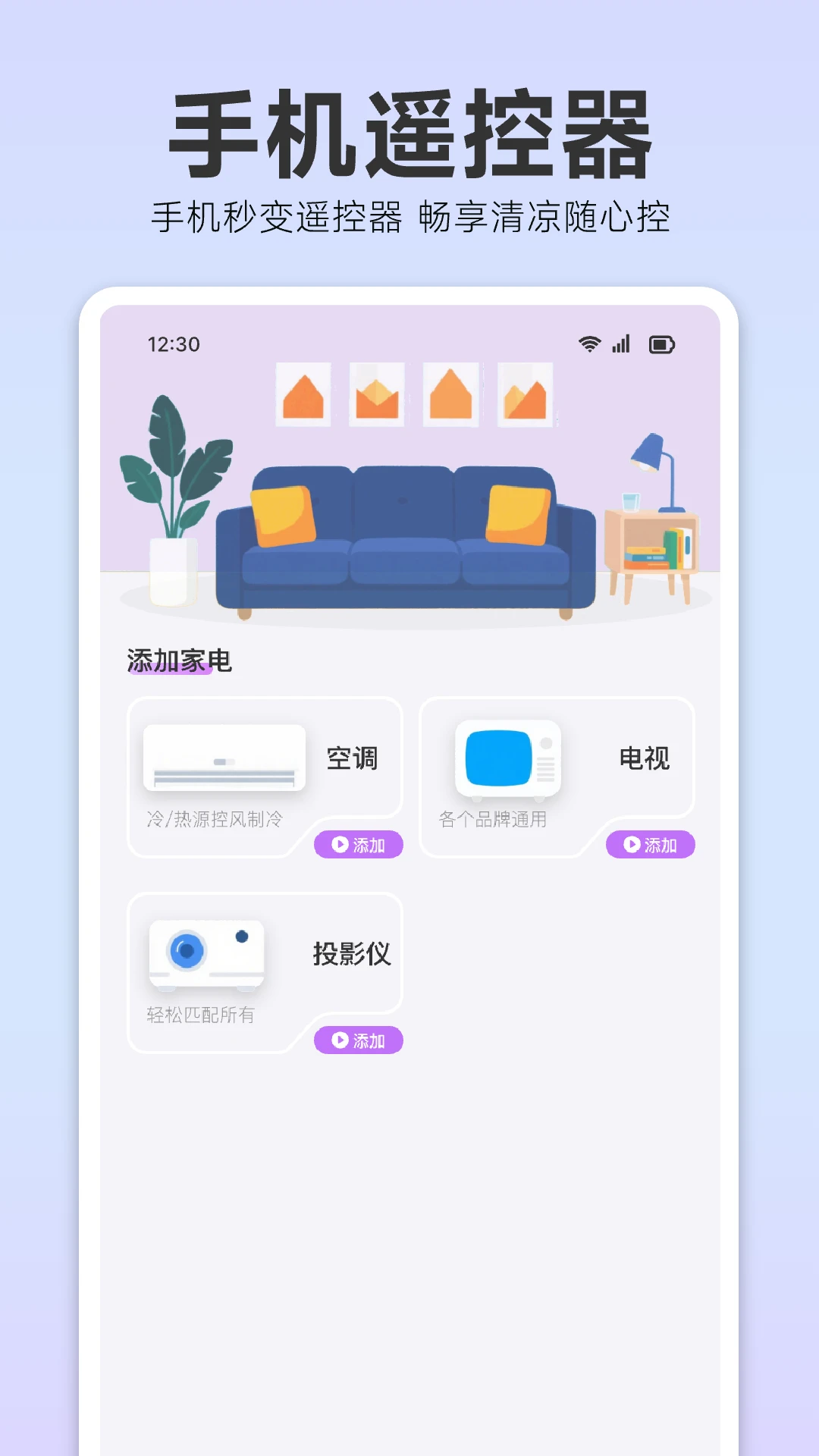空调适配遥控器