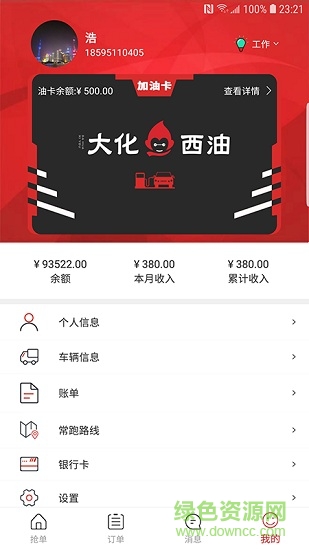 大化物流