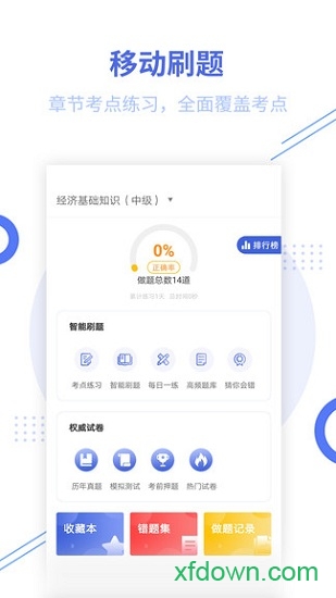 经济师帮考题库