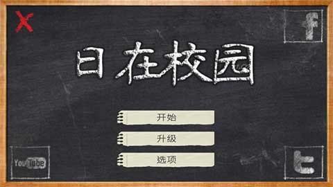 校园时光手游安卓版