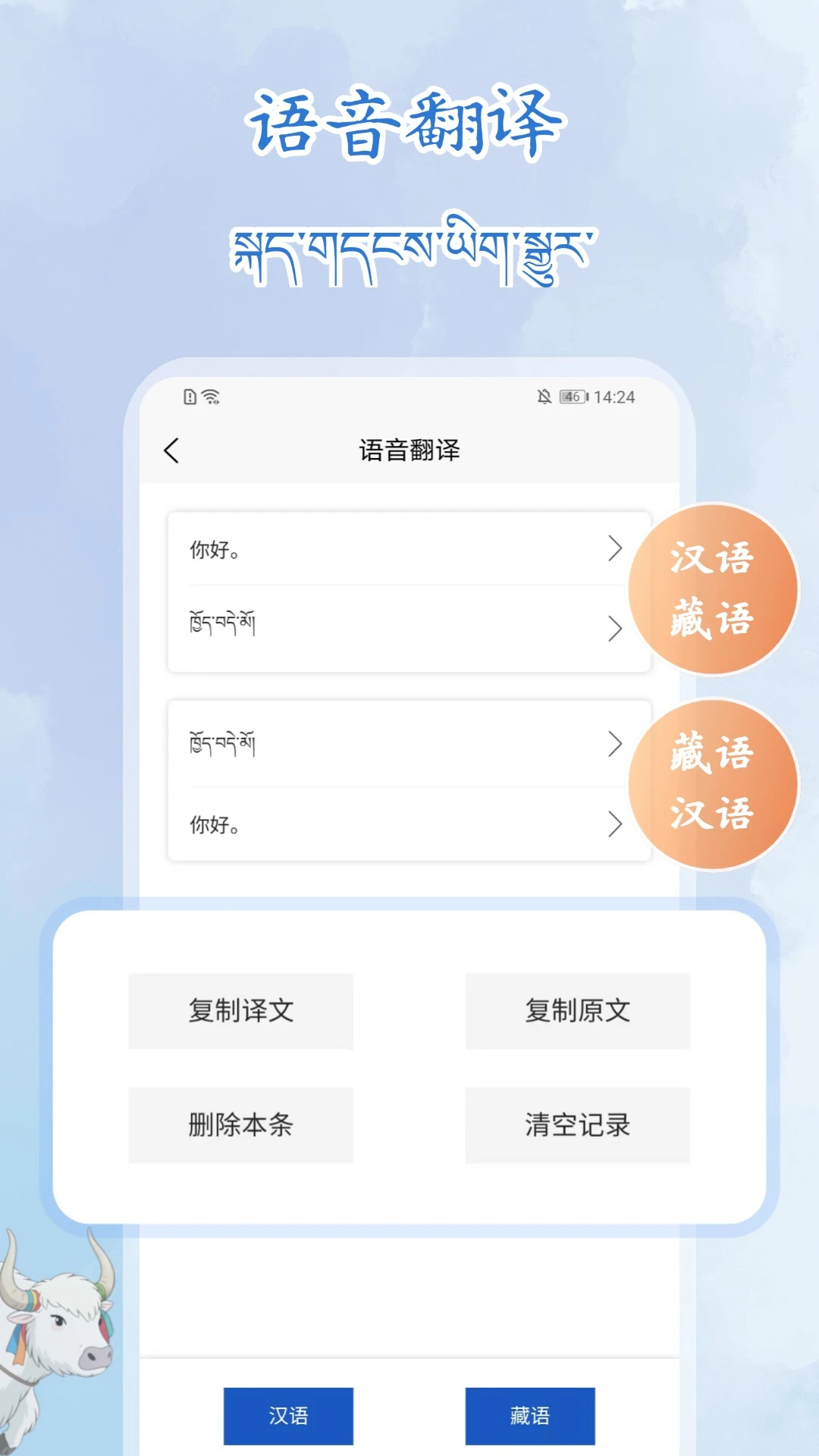 藏语录音转写大师