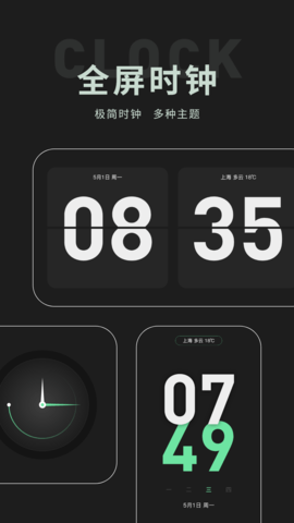 桌面时钟组件